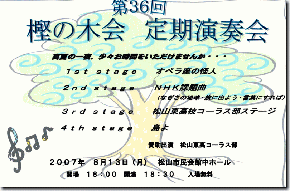 第36回樫の木会定期演奏会プログラムです。　クリックすると、大きく表示されます。