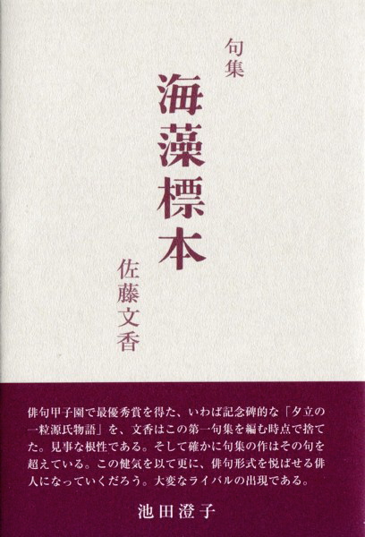 句集　「海藻標本」