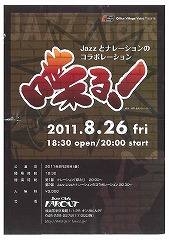 JAZZとナレーションのコラボレーション　喋る！