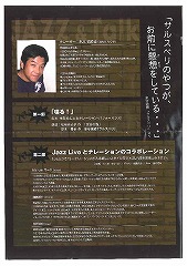 JAZZとナレーションのコラボレーション　喋る！