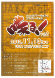 Jazzとナレーションのコラボレーション「喋る!」Vol.3