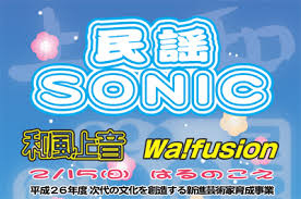 第6回　民謡SONIC