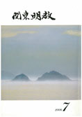 表紙画:河野賢一郎(S44)