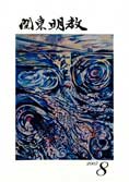 表紙画:大政啓藏(S21)