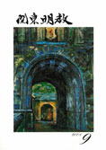 表紙画:「城門」 加藤(花田)まち子(S42)