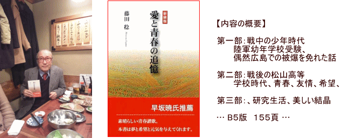 藤田稔様の写真と著書の紹介