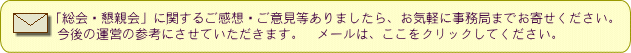 メールは、ここをクリックしてください。