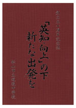 50周年記念誌の表紙